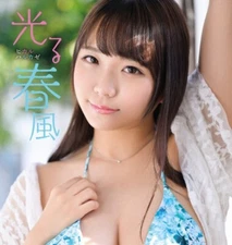 Ruka Inaba Photo Book: Shining spring breeze (Gravure version)