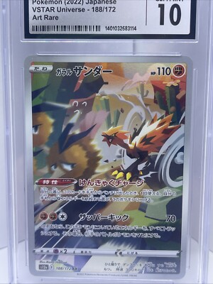 CGC 10 2022 Pokemon Japanese VSTAR Universe Galarian Zapdos AR
