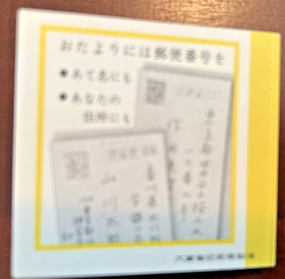 Japan Stamps: Zip Code Booklet SC 958a Mint NH | eBay