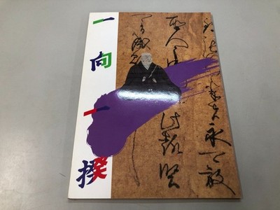 Catalog Ikko Ikki Ishikawa Prefectural Museum Of History 1988 204-02601