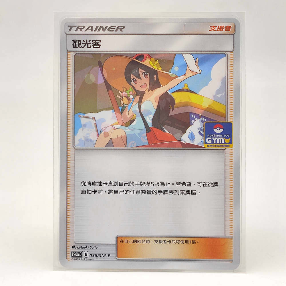 PTCG Pokemon Chinese Card SIGHTSEER Promo GYM 038/SM-P Holo Mint