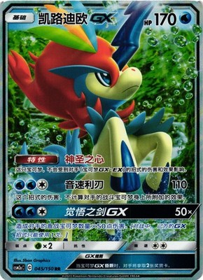 Pokemon TCG Keldeo GX  Shining Synergy Shower 045/150 S-Chinese US Seller VLP