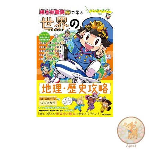 Learn world geography and history with Momotaro Dentetsu manga and quizzes