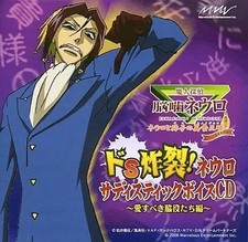 [Used] Anime CD Majin Detective Brain Biting Neuro Neuro and Yako's gourmet