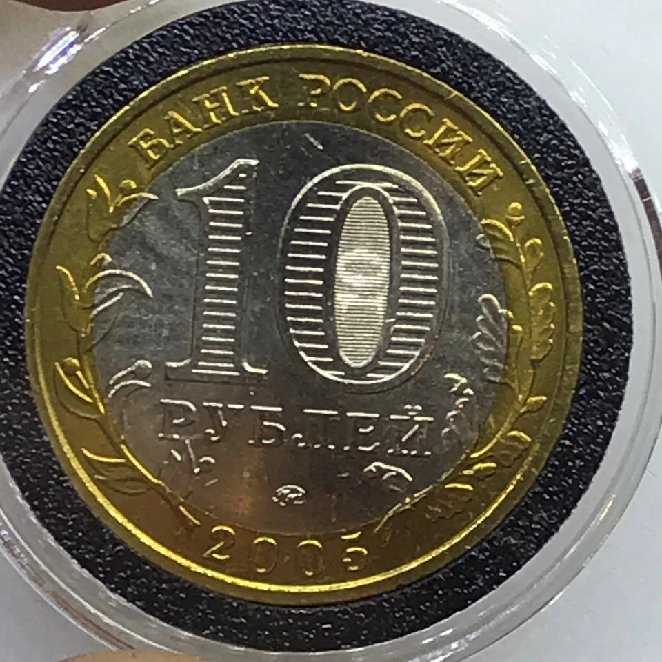 Russia 10 rubles 2005 Russian Federation Series Oryol Region Bi-Metallic UNC - Image 4 of 4