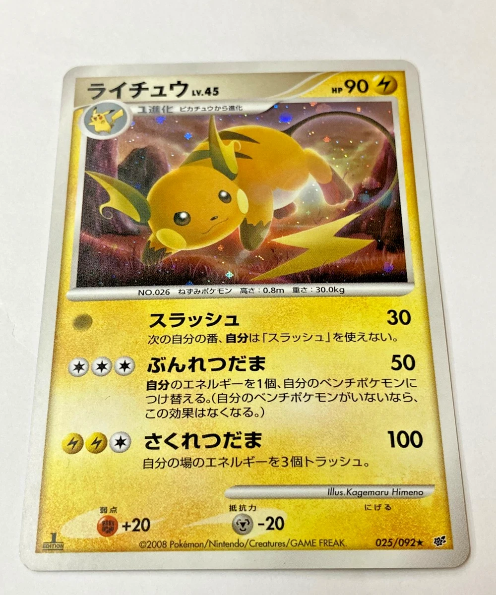 Raichu 025/092 Intense Fight in the Destroyed Sky for sale | eBay