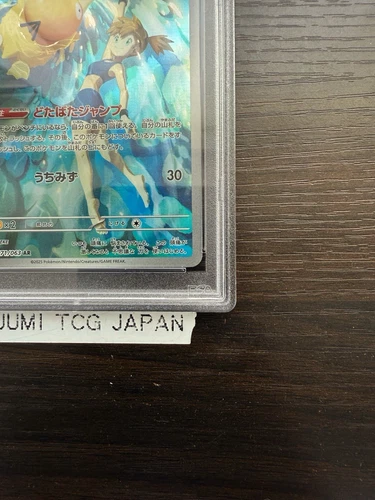 PSA 10 Misty's Psyduck AR 071/063 sv9a Heat Wave Arena Pokemon Card Japanese - Picture 6 of 6