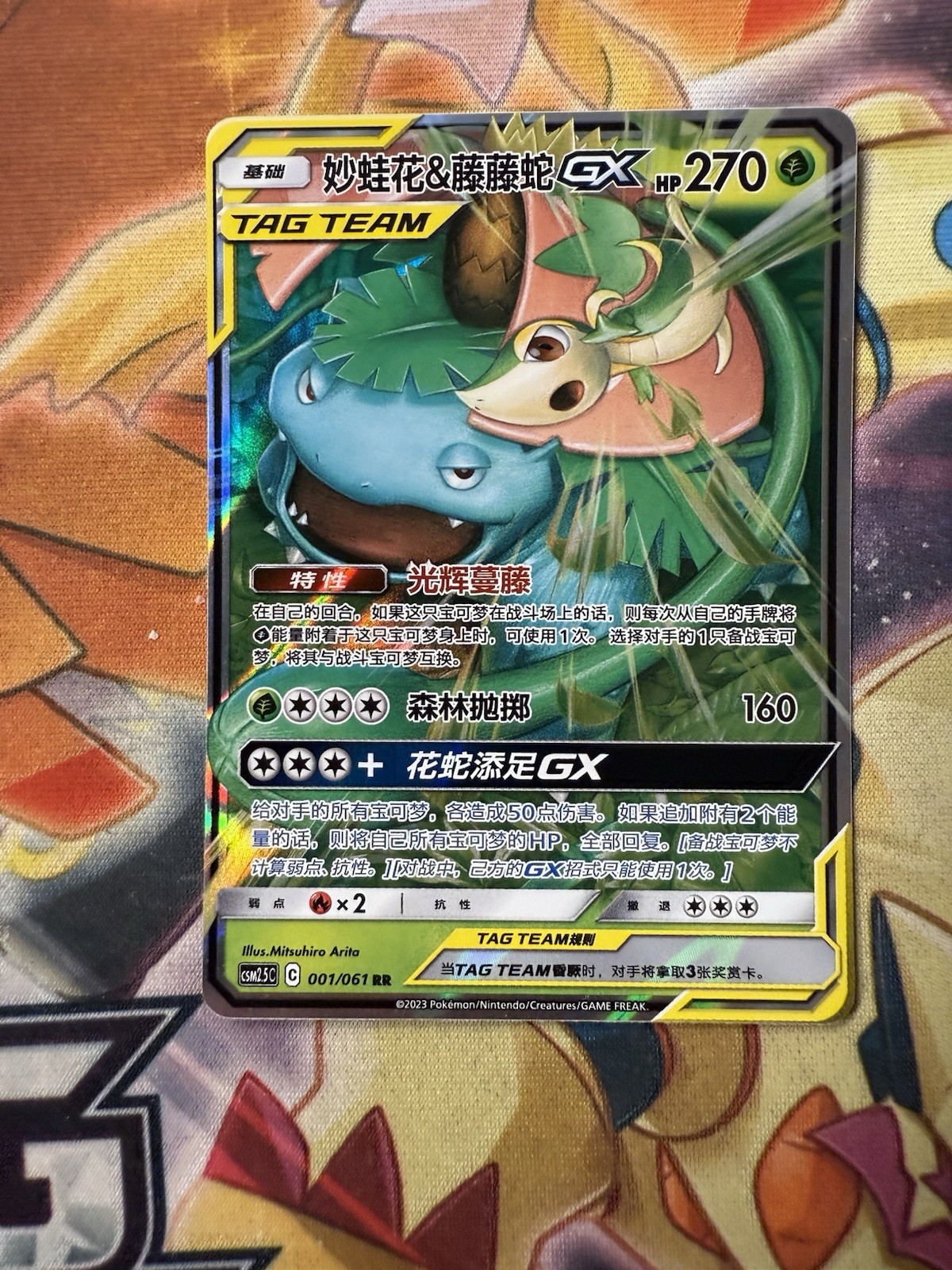 Pokemon Venusaur & Snivy GX 001/064 AR SM11a Remix Bout Japanese Near Mint