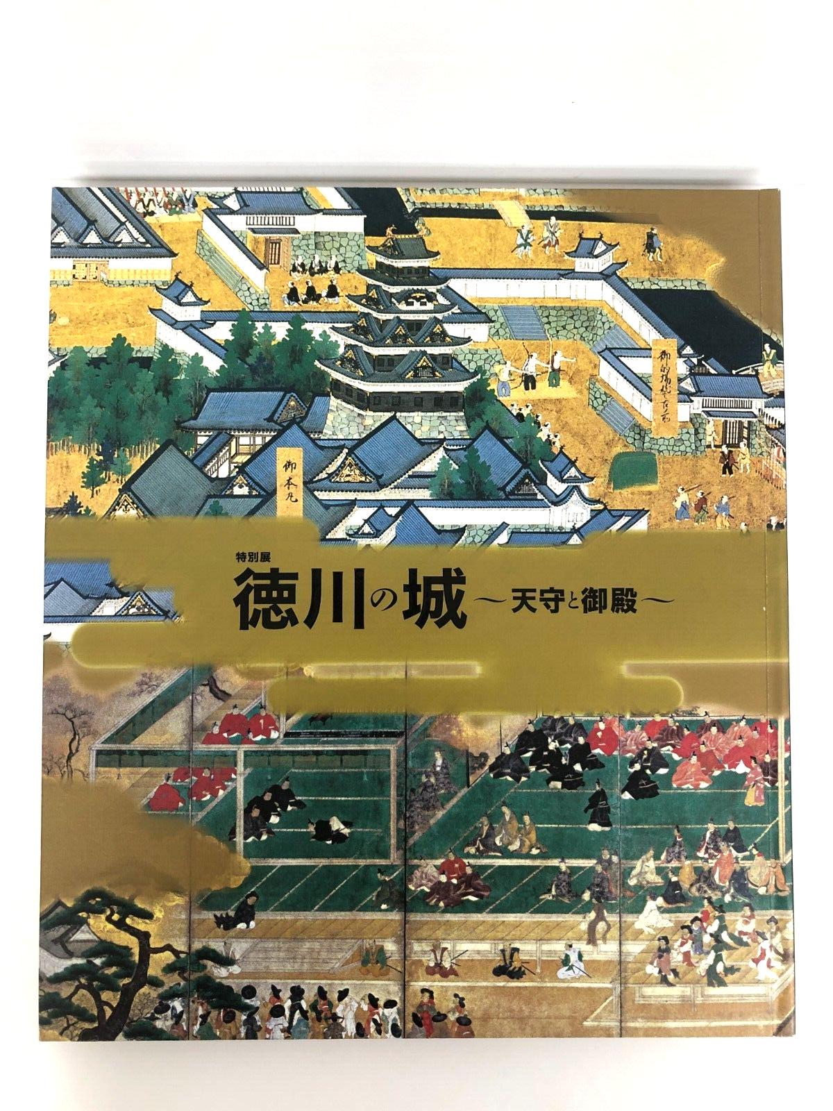 THE EXHIBITION OF TOKUGAWA'S CASTLES The castle tower and palace Japanese Art