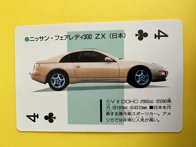 Fairlady 300 ZX Nissan Car Playing Poker Card TCG Gakken Japanese