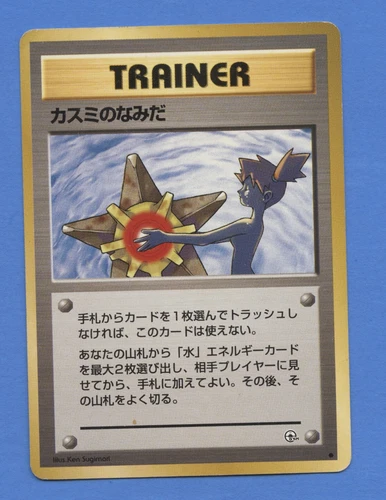 Pokemon TCG Japanese Gym Heroes Set Misty's Tears Banned Art