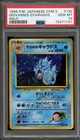 Pokemon Giovanni's Gyarados Gym 2 Japanese Holo Rare #130 PSA 10 Gem Mint