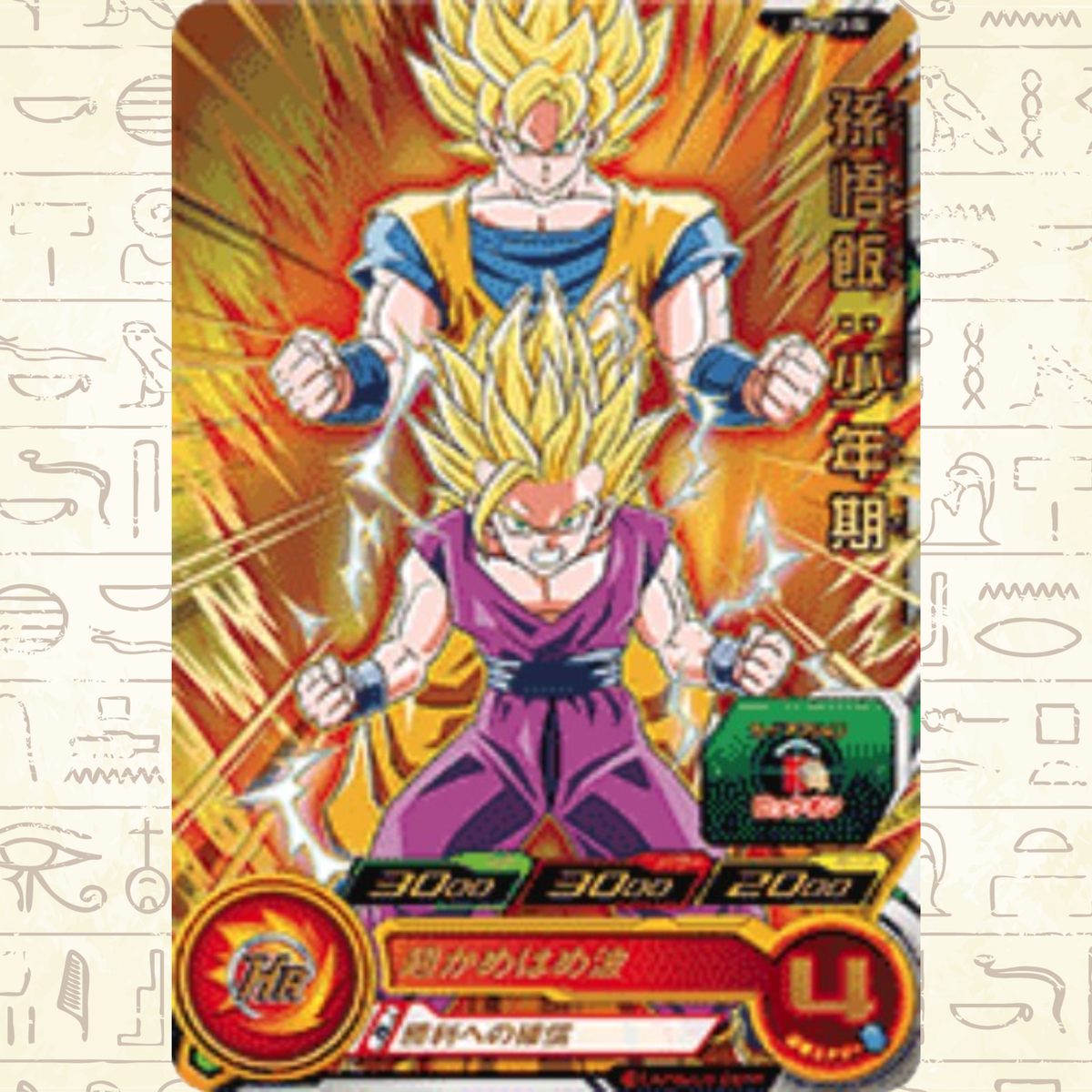 Son Gohan : Shounenki PUMS13-02 Japanese Super Dragon Ball Heroes