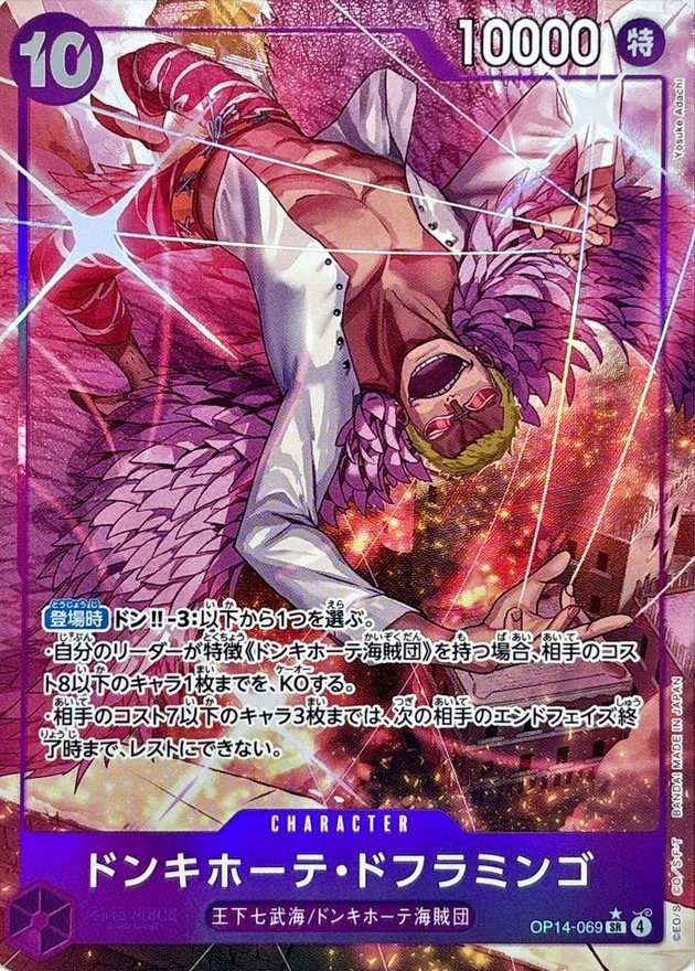 Liyuu yu鲤随行上海 fan meeting 直筆サインセット Donquixote Doflamingo (Alt Art) OP14-069 SR HOLO Full Art/JAPANESE