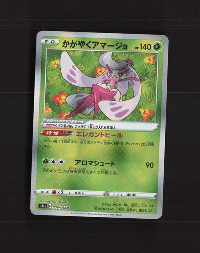 Radiant Tsareena 009/068 Incandescent Arcana Japanese Pokemon Card NM