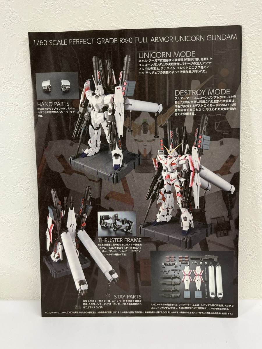 RX-0 ユニコーンガンダム PERFECT GRADE 1/60スケール 濁っ RX-0 ユニコーンガンダム PERFECT GRADE 1/60スケール 濁っ