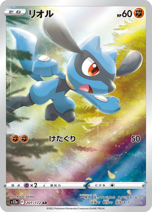 【PSA10】リオル AR S12a VSTARユニバース 201/172 Riolu 201/172 S12a: Vstar Universe for sale | eBay