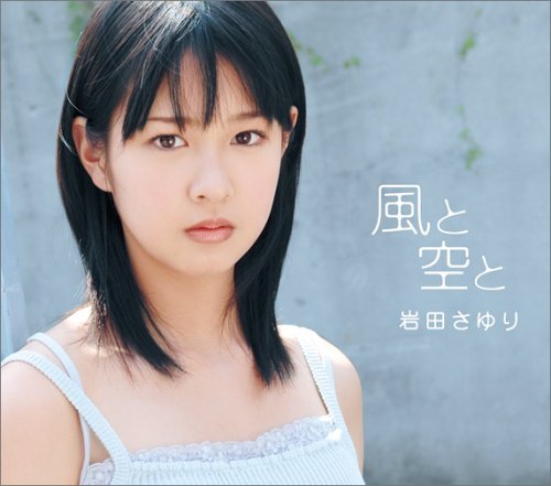 Sayuri Iwata - Kaze To Sora To CD NUOVO