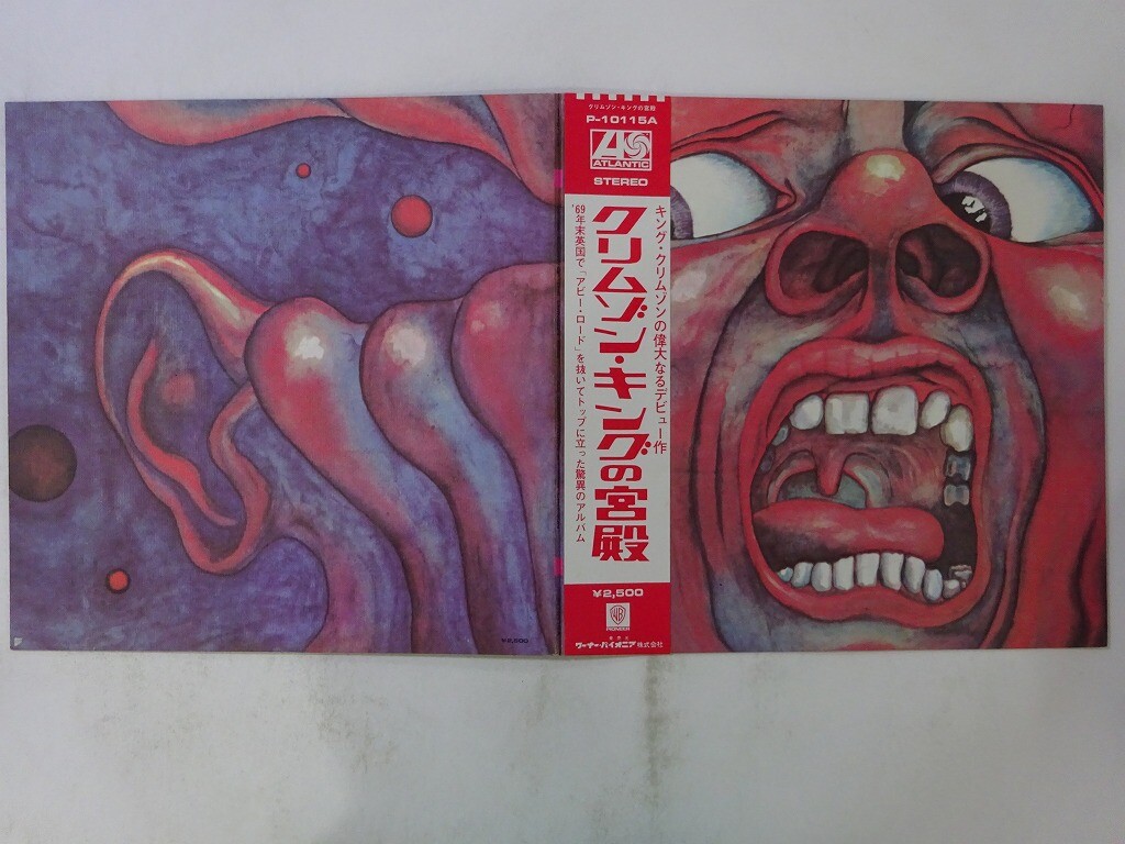 King Crimson – クリムゾン・キングの宮殿 P-10115A LP盤 King Crimson – クリムゾン・キングの宮殿 P-10115A LP盤 King
