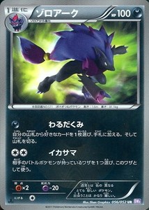 Pokemon Card Zoroark Ur 056 052 Japanese Used Ebay