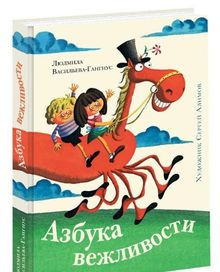 Azbuka vezhlivosti von not specified | Buch | Zustand sehr gut