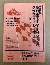 Yokota Road Race 4th All Japan Motorcycle Clabman Race Program