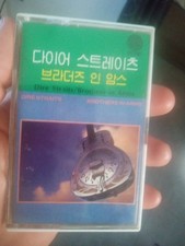 CASSETTE TAPE by DIRE STRAITS "BROTHERS IN ARMS" 1985 ROCK / SOUTH KOREA