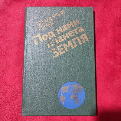1981 Under Us Planet Earth Vladimir Remek Russian Book USSR