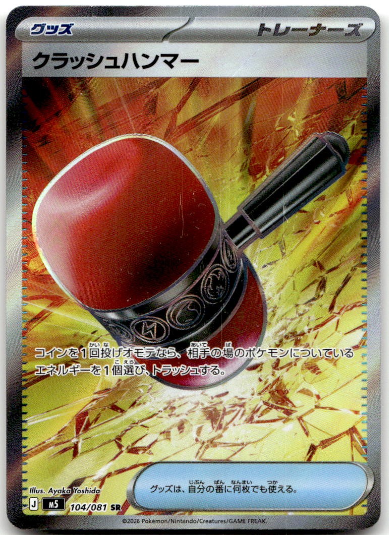 Crushing Hammer 104/081 Super Rare M5: Abyss Eye Pokemon Card Japanese