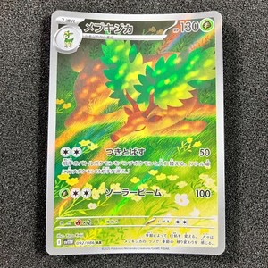 Sawsbuck AR 092/086 - SV11W White Flare Scarlet & Violet Pokemon Card Japanese