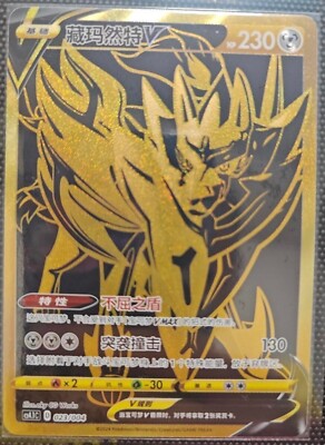 Pokemon S-Chinese Sword&Shield CS4.1C-023 Zamazenta V Holo Mint