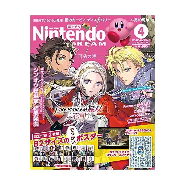 Nintendo DREAM April 2022 issue Japanese Game Magazine From Japan F/S