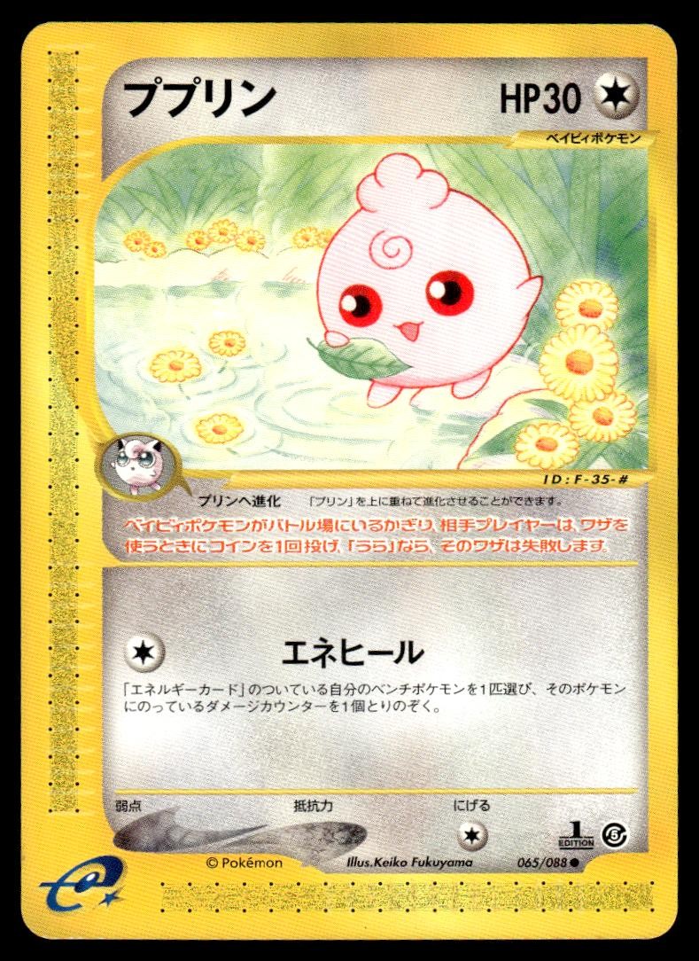 Igglybuff 065/088 E Series E5 Mysterious Mountains 1st Ed Pokemon Japanese LP