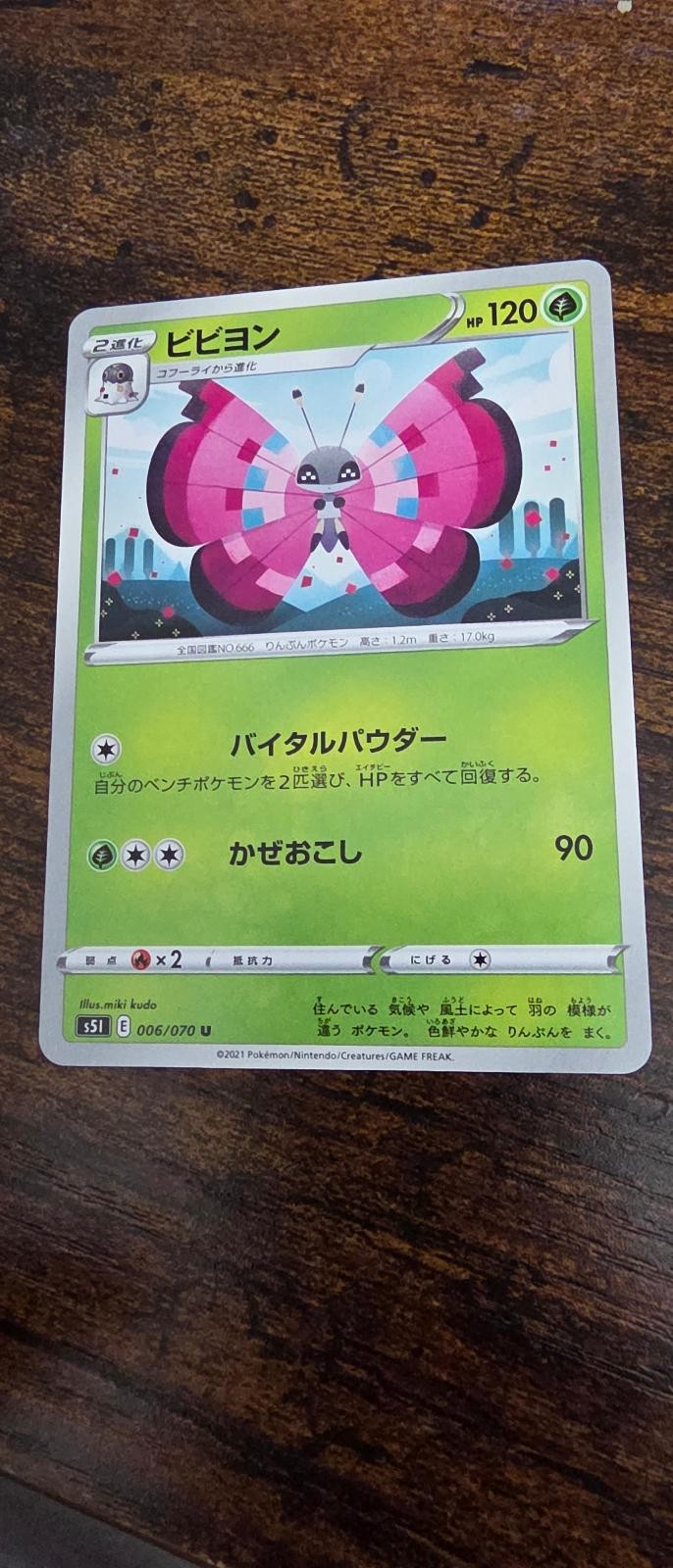 Vivillon 006/070 Uncommon Single Strike Master Pokemon Japanese Near Mint