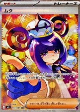 Gwynn #117 Prices | Pokemon Japanese Abyss Eye | Pokemon Cards