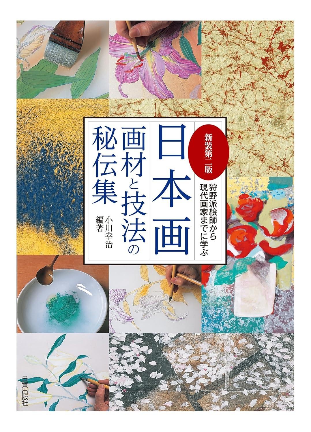 Book: Secret Compilation of Japanese Painting Materials and Techniques Japanese