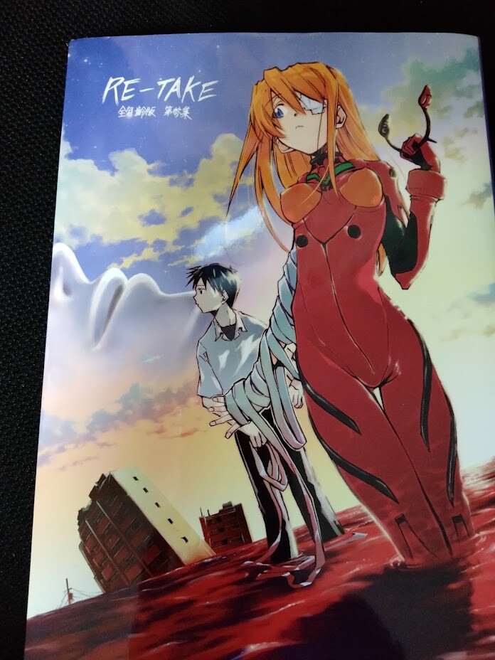 Evangelion doujinshi Re-Take #3 (A5 250pages) Studio Kimigabuchi