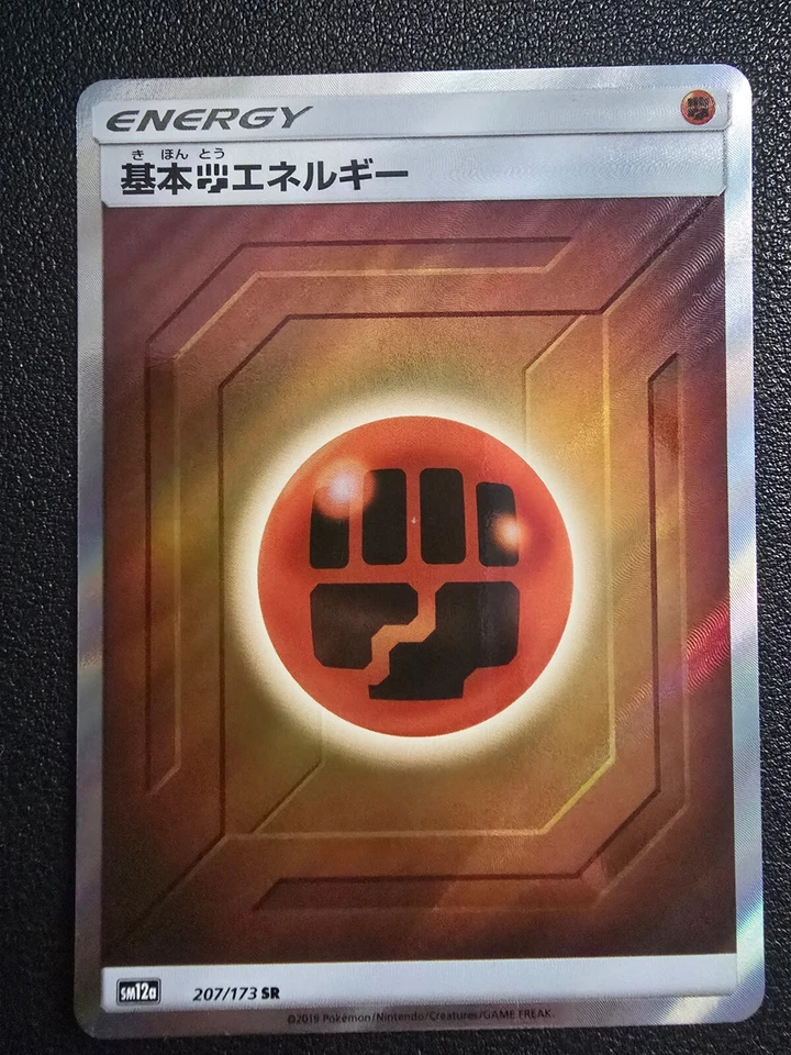 Basic Fighting Energy 207/173 Sm12a: Tag Team GX: Tag All Stars Holo (Japanese) - Image 3 of 4