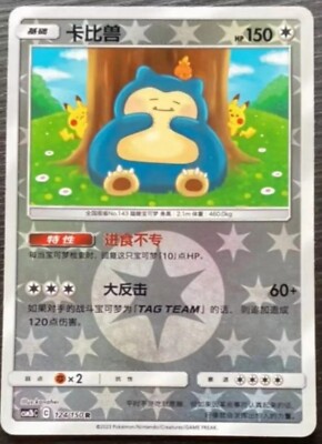 Pokemon TCG S-Chinese Sword & Shield Snorlax Special Holo Card CSM2bC ...