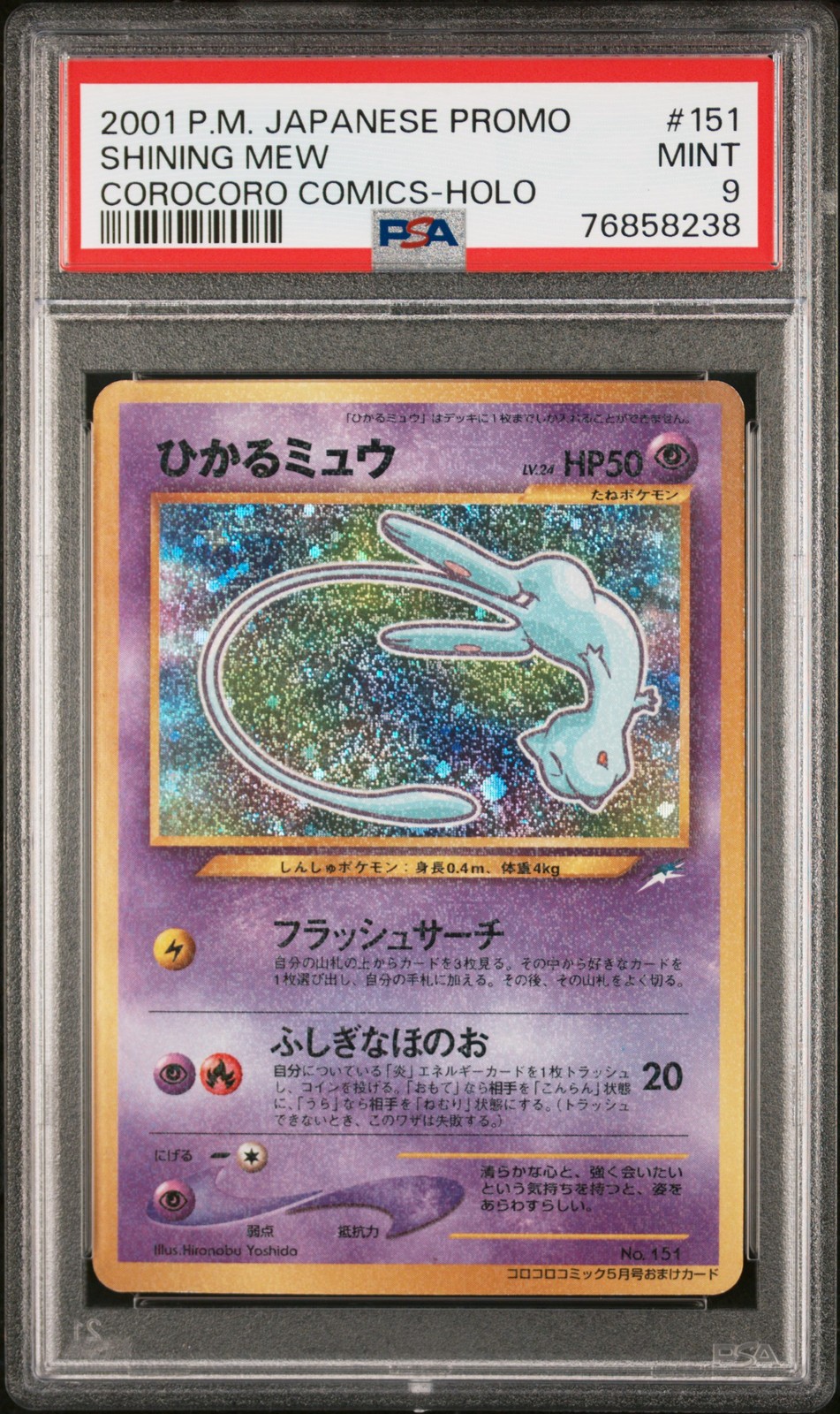 2001 POKEMON JPN PROMO COROCORO COMICS FOIL #151 SHINING MEW PSA 9