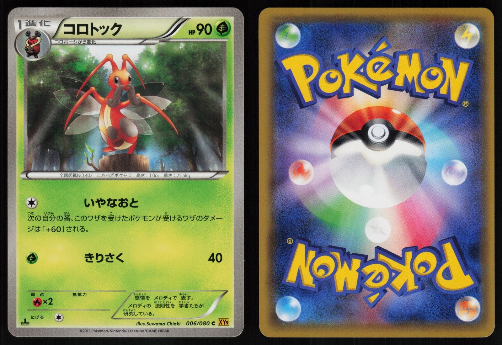 KRICKETUNE 006/080 1ST EDITION XY9 RAGE OF THE BROKEN HEAVENS POKEMON JAPANESE