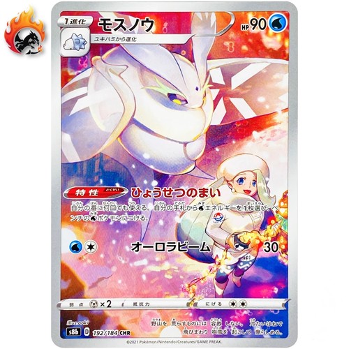 Frosmoth CHR 192/184 S8b VMAX Climax - Pokemon Card Japanese