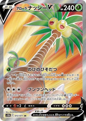 Pokemon Card Alolan Exeggutor V SR 072/071 s10b Pokémon Go