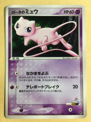 シリーズ　PCG ロータのミュウ　ホロ　VS 2005 Rota's Mew Pokemon 2005 Holo Lucario Movie VS Deck Japanese 002