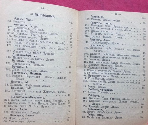 Book Catalog Russia 1915 - Picture 6 of 12