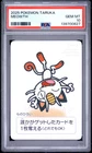 PSA 10 - Meowth 2025 Taruka x827 - Pokemon