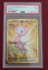 Mew ex 205/165 Sv: Scarlet & Violet 151 Holo