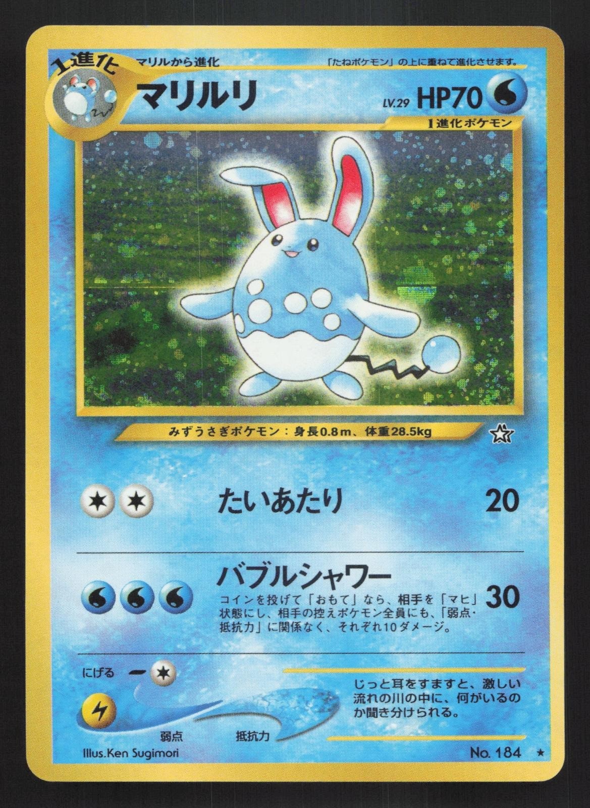 Azumarill NO. 184 Neo Genesis MP Japanese Pokemon Card TCG
