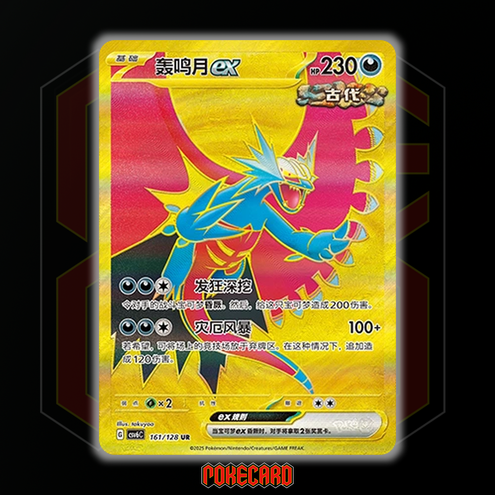 Roaring Moon ex UR CSV6C-161/128 Pokemon Card Chinese State A | eBay