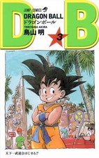 【希少帯付】ドラゴンボール 3巻 DRAGON BALL Amazon.com: Dragon Ball, Vol. 3: 9781569319222: Toriyama